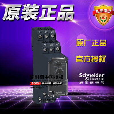 印尼原装施耐德断开延迟时间控制继电器 RE22R2KMR 2开2闭RE22 5A