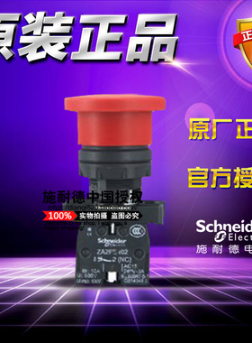 施耐德按拉复位 急停按钮开关 XA2ET42 40mm 红色蘑菇头 ZA2EE102