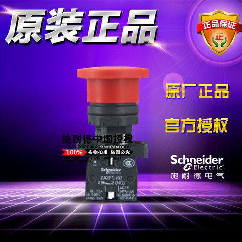施耐德按拉复位 急停按钮开关 XA2ET42 40mm 红色蘑菇头 ZA2EE102