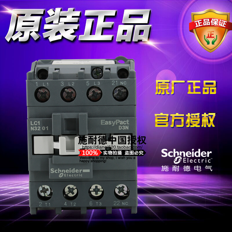 原装施耐德交流接触器 32A LC1N3201M5N  AC220V LC1N3201 50Hz