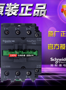 全新原装正品施耐德Tesys E接触器交流电流 50A LC1E50Q5N AC380V