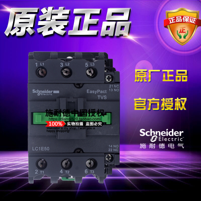 全新原装正品施耐德Tesys E接触器交流电流 50A LC1E50Q5N AC380V