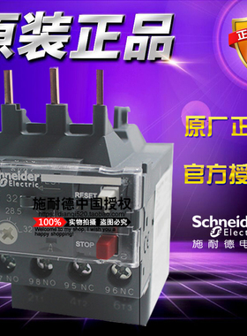 施耐德三极热过载继电器 LRN32N 23A-32A 原装D3N热继LRN LR-N32N