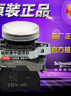 原装正品施耐德XB4指示灯 白色LED信号灯 XB4-BVM1 AC230V ZBV-M1