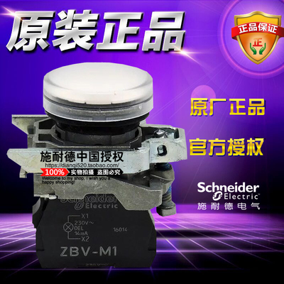 原装正品施耐德XB4指示灯 白色LED信号灯 XB4-BVM1 AC230V ZBV-M1