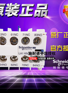 进口原装 LA1KN02 施耐德接触器辅助触点触头模块 2常闭 K型LA1KN