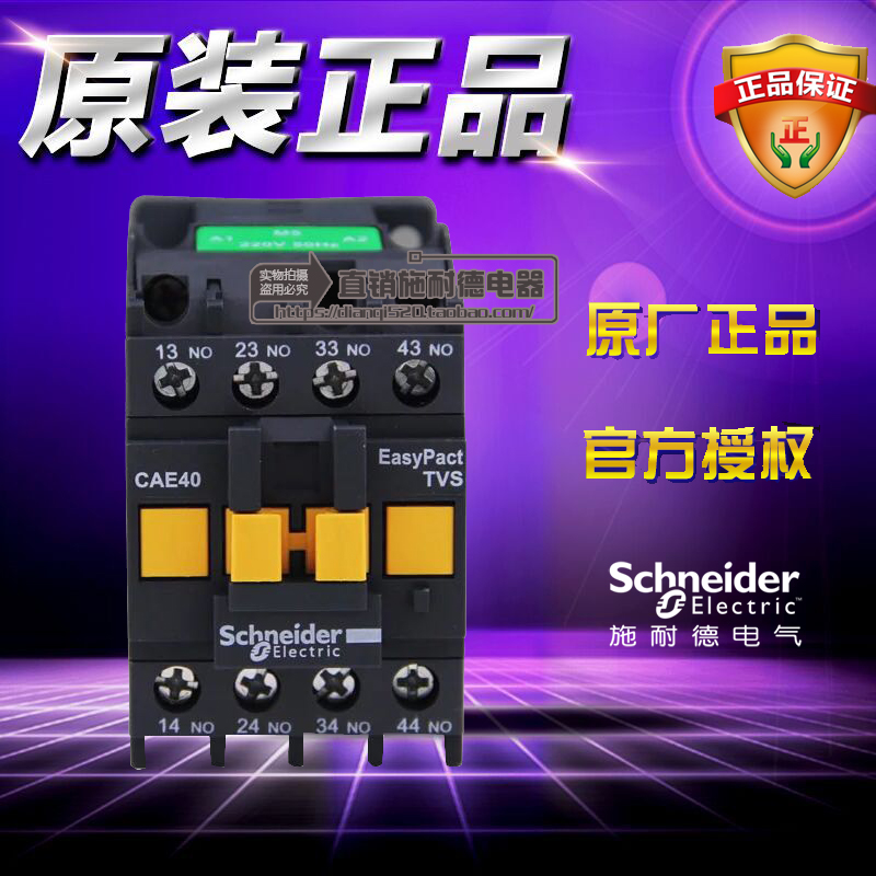 原装正品施耐德控制继电器 CAE40B5N CAE-40B5N AC24V 4NO 4常开