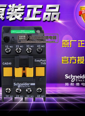 原装正品施耐德控制继电器 CAE40Q5N CAE-40Q5N AC380V 4NO 4常开