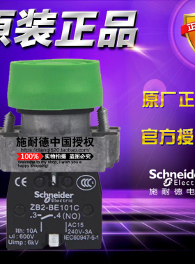 施耐德 XB2BP31C=ZB2BZ101C+ZB2BP3C 1常开防水按钮开关原装正品