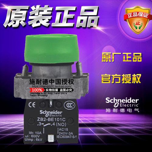 施耐德 XB2BP31C=ZB2BZ101C+ZB2BP3C 1常开防水按钮开关原装正品