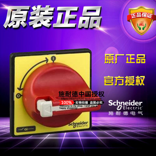 【原装正品质保】施耐德TeSys系列主负荷开关操作手柄 KCF2PZC 红色手柄+黄色面板 基座尺寸60x60mm 至多可3把挂锁锁定 适用V3 V4本体 通过螺钉固定  本店所售产品均为全新原装正品，售后按照厂家标准执行，若有技术问题请致电施耐德官方电话：4008101315