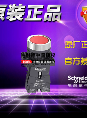 正品施耐德 XA2EH042 红色平头自锁按钮开关 1常闭平钮 XA2-EH042