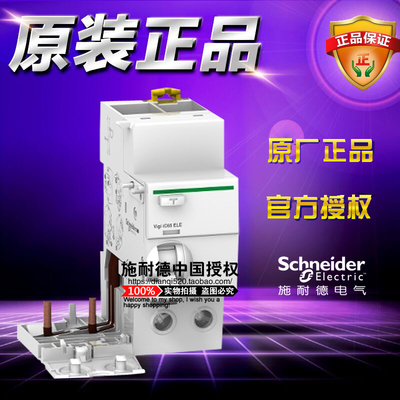 施耐德Vigi iC65 ELE添加剩余电流装置 A9V57263 2P 63A 30mA