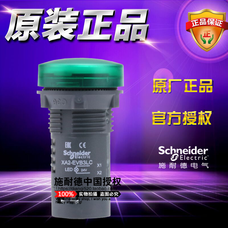 【全新原装正品】施耐德XA2系列绿色LED灯源信号灯 XA2EVB3LC 交直流24V 50/60Hz 安装直径22mm XB7中端演变产品（代替XB7EVB3LC）     本店所售产品均为原装正品，售后按照厂家标准执行，若有技术问题请致电施耐德官方电话：4008101315