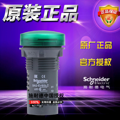 原装施耐德绿色信号 XA2EVB3LC 指示灯LED灯源 AC/DC24V交直流