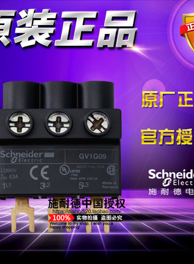 原装施耐德 电动机断路器母线端 GV2接线端子 GV1G09 顶部接线 3P