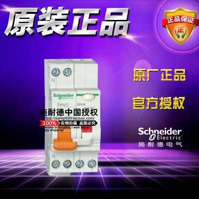 施耐德漏电断路器 MGNEA9C45C2530CA 1P+N C25A 30mA A类 4.5kA