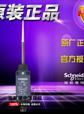 原装正品Schneider施耐德旋转型限位开关 XCE181 行程开关XCE-181