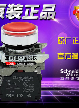 原装正品施耐德红色带灯按钮 XB4-BW34B5 24V LED自复位一开一闭