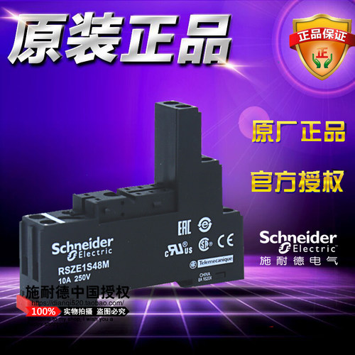 施耐德原装正品Schneider小型继电器基座 RSZE1S48M RSZ-E1S48M