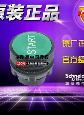 原装 施耐德 ZB5AA333C 白START字绿色平头按钮头开关 ZB5-AA333C