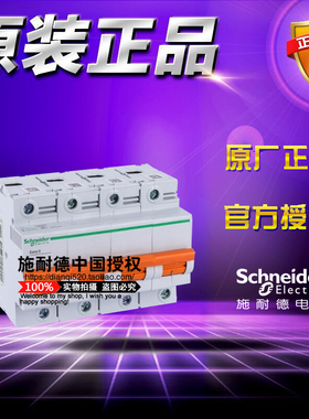 施耐德新型EA9AH小型断路器 EA9AH4C63NEW 4P C63A空气开关原装