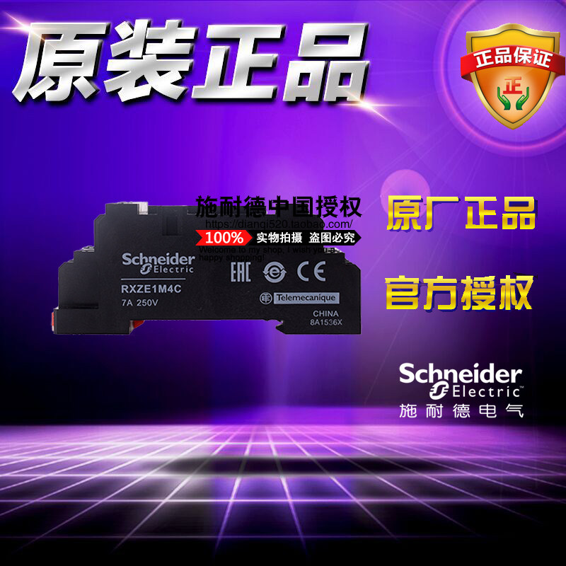 原装正品施耐德小型继电器 RXZE1M4C RXZ- 4副触点经济型基座底座