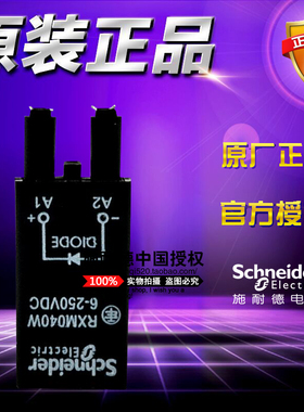 原装二极管 RXM040W 防浪涌保护插件DC6-250V施耐德正品