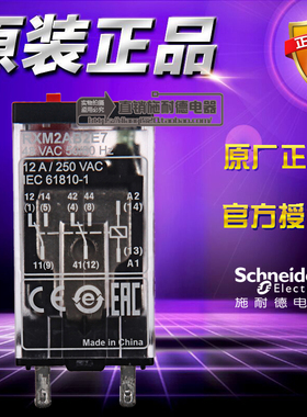 施耐德插入式小型中间继电器 RXM2AB2E7 48VAC 2CO 8脚 12A 带LED