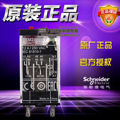 施耐德插入式小型中间继电器 RXM2AB2E7 48VAC 2CO 8脚 12A 带LED