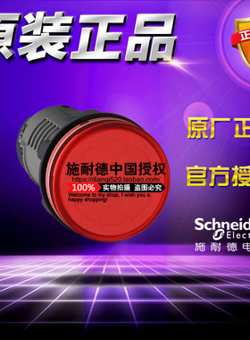 施耐德LED红色信号灯 XA2EVQ4LC 指示灯交流AC380V 代替XB7EVQ4LC