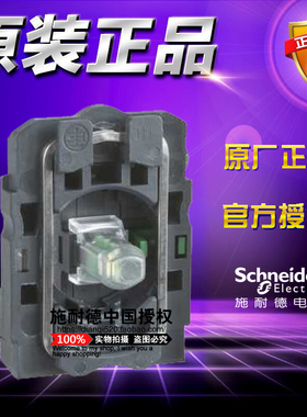 施耐德 ZB5AW0M11C ZB5-AW0M11C白色带灯底座AC220V+1NO触点模块