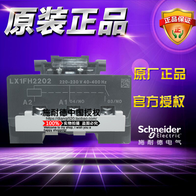 【原装正品】施耐德TeSys F系列交流接触器线圈 LX1FH2202 AC220V