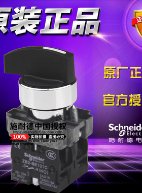 施耐德 XB2BJ45C =ZB2BZ105C+ZB2BJ4C二档自复位长柄选择开关旋钮