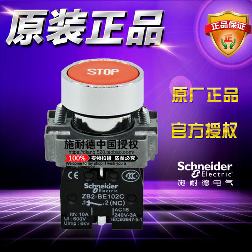 施耐德 XB2BA4342C =ZB2BZ102C+ZB2BA434C 1常闭普通平头按钮开关