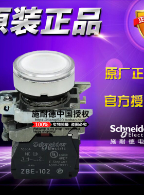 原装正品施耐德白色带灯按钮 XB4-BW31B5 24V LED自复位一开一闭