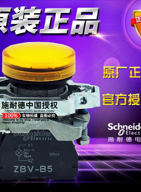原装正品施耐德XB4系列指示灯黄色LED信号灯 XB4-BVB5 24V ZBV-B5