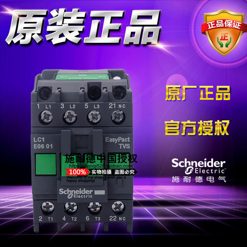 原装正品施耐德 Tesys E交流接触器 6A LC1E0601CC5N AC36V 1NC