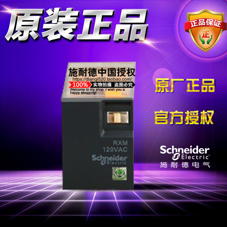 原装正品施耐德小型中间继电器 RXM2LB2F7 5A AC120V 2开2闭带LED