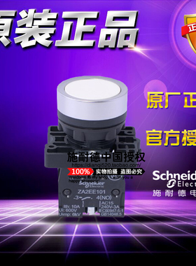 施耐德白色平头复位按钮开关 XA2EA11自复位按钮 1常开 ZA2EE101