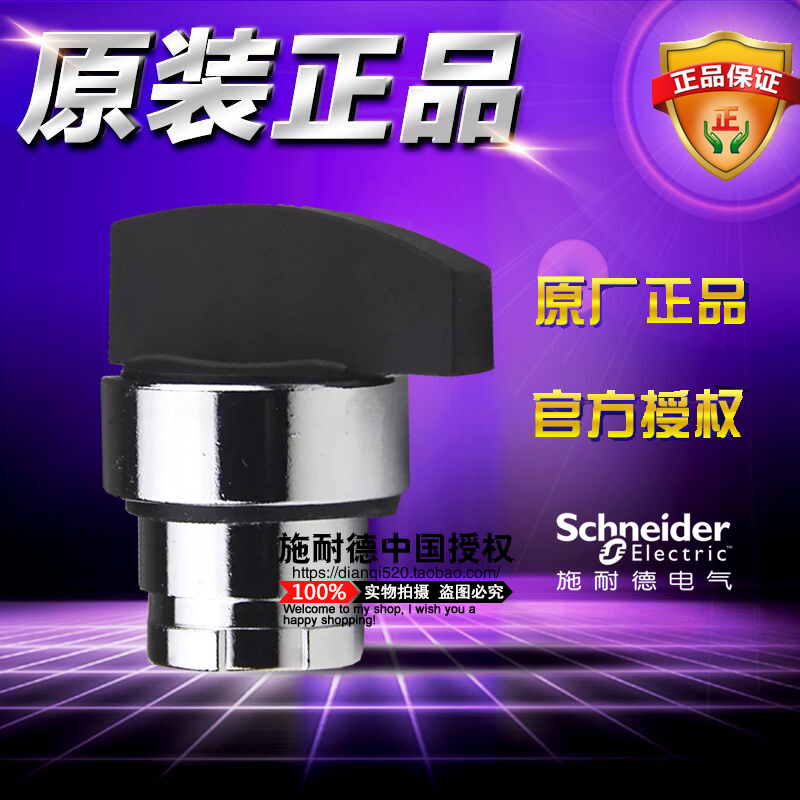 施耐德 ZB2BJ5C ZB2-BJ5C 3位长柄自复定位钮选择开关头三档旋钮