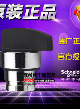 施耐德 ZB2BJ5C ZB2-BJ5C 3位长柄自复定位钮选择开关头三档旋钮