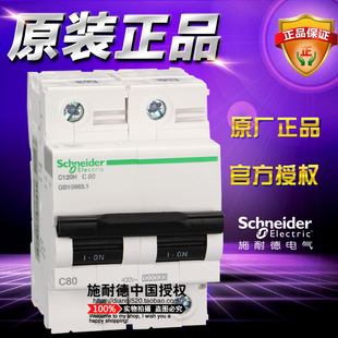 C80A A9N19809 空气开关全新原装 施耐德小型断路器 正品 C120H