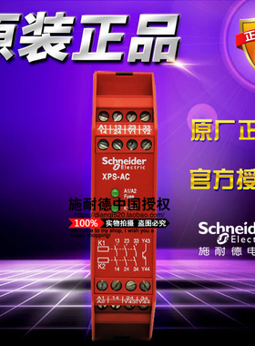 原装施耐德XPSBAC14AP替代 XPSAC5121 急停控制器模块安全继电器