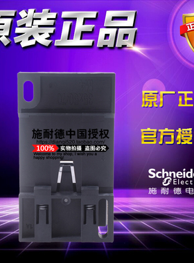 施耐德热过载继电器底座 LAD7B106 LAD-7B106 端子接线板原装正品