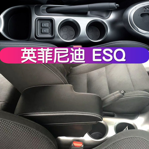 英菲尼迪esq扶手箱Nissanjuke