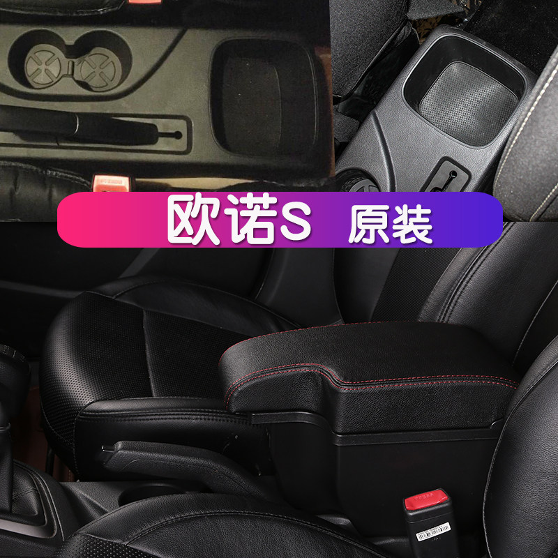 11~2018款长安商用欧诺扶手箱欧诺S专用手扶箱原装一体中央改装饰