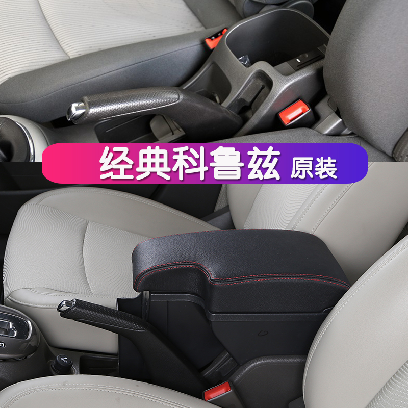 雪佛兰科鲁兹扶手箱原装一体2015款经典Cruze手扶箱改装饰配件