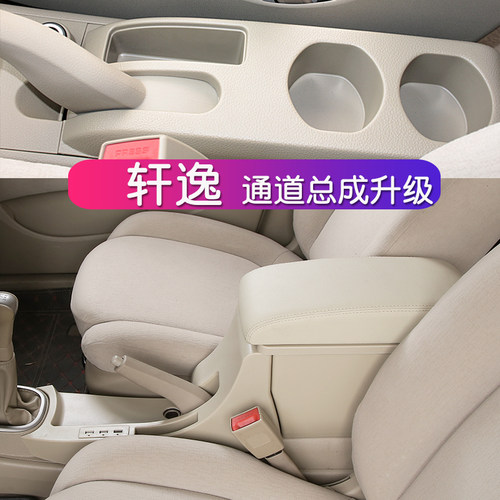 经典轩逸扶手箱SYLPHY原装专用中央手扶箱通道总成储物盒改装饰件