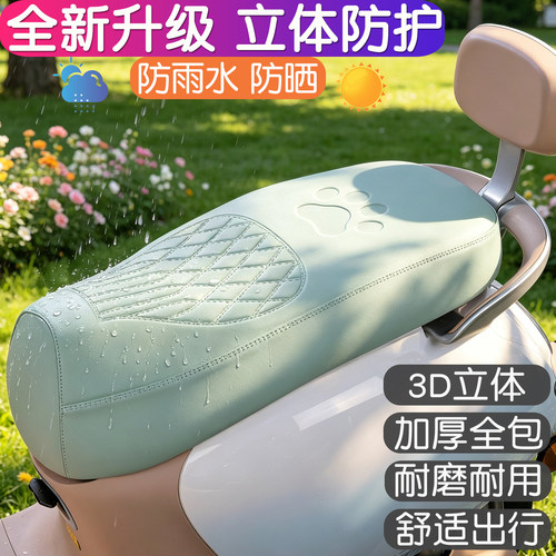 芳恒电动车座套立体加厚舒适服帖
